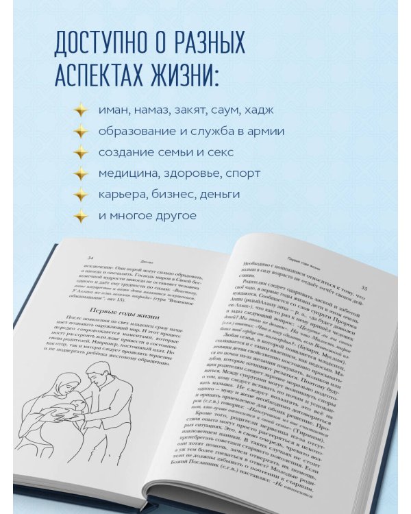 Путь мусульманина. Практическое руководство для праведной жизни
