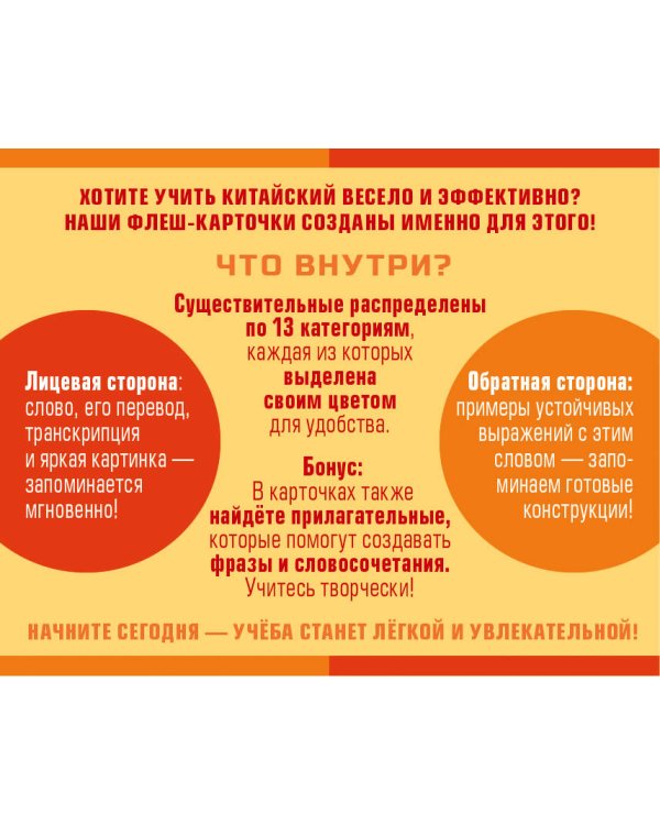 800 самых нужных китайских слов и фраз. Флеш-карточки