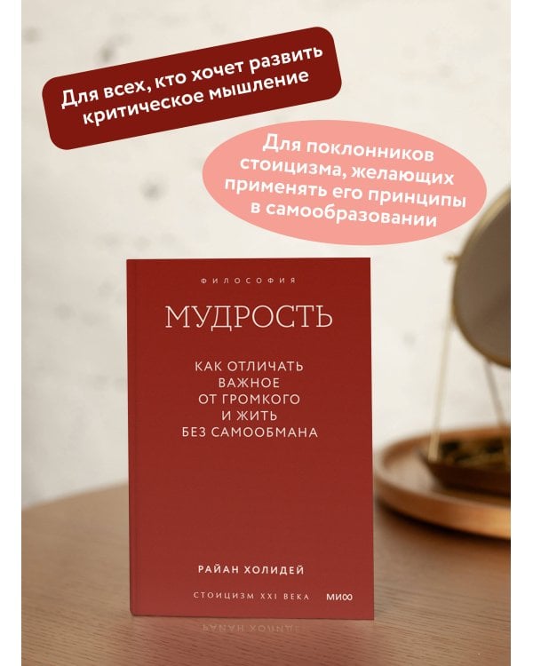 Мудрость: как отличать важное от громкого и жить без самообмана. Градиент
