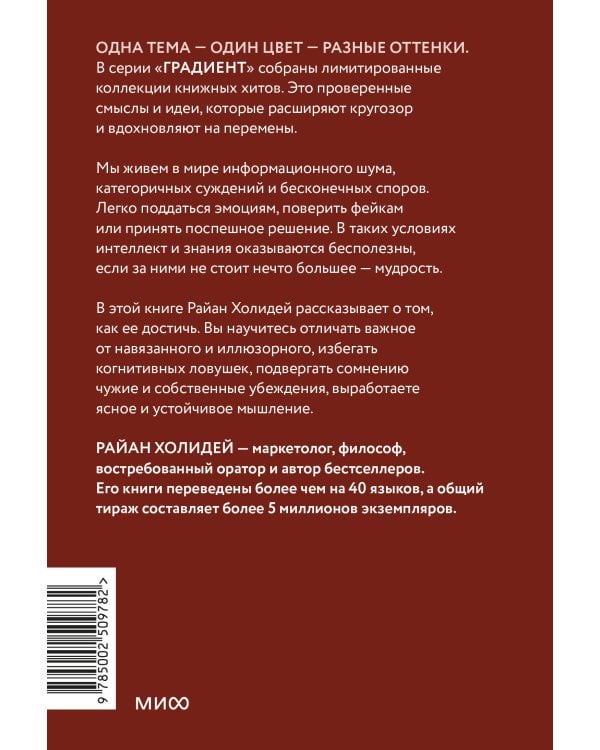Мудрость: как отличать важное от громкого и жить без самообмана. Градиент