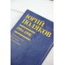 Юбилейный Поляков (супер) Собрание сочинений. Том 3. 1994-1998