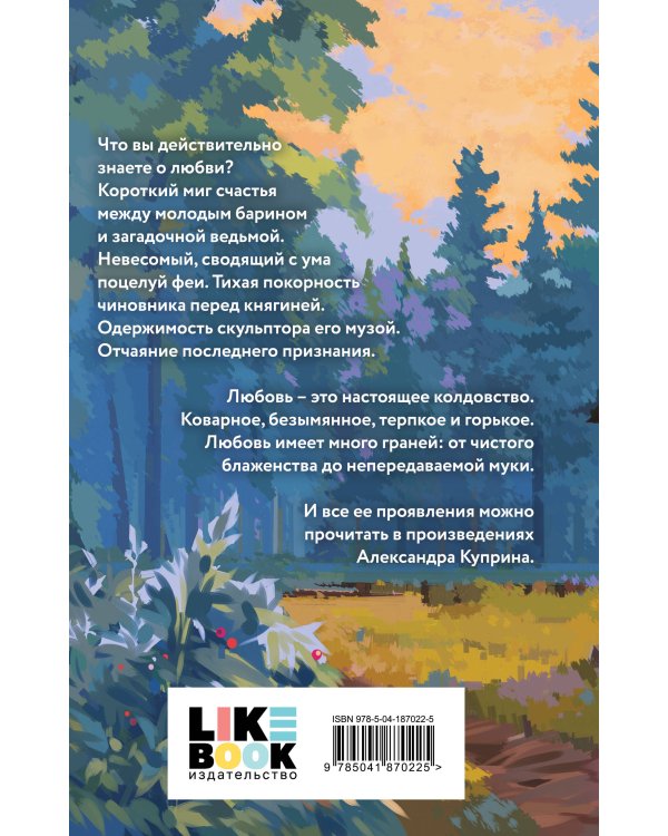Дополнительное изображение книги «Хэллоуинский комплект: Солнцестояние + О колдовстве и любви + закладка-трекер»
