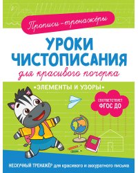 Элементы и узоры