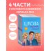 Ласковая Долина. Культовый книжный сериал Комплект. Школа в Ласковой Долине. Парень моей сестры+Секреты+Игра с огнем+Большая игра