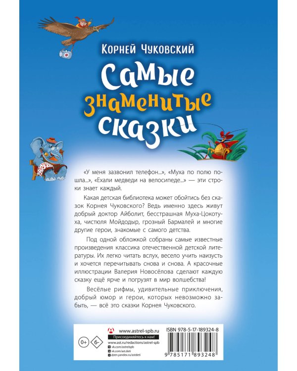 Дополнительное изображение книги «Самые знаменитые сказки»