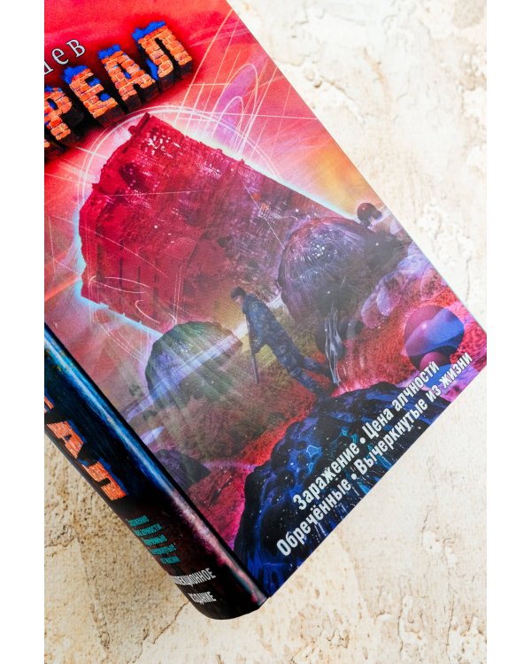 Ареал 1-4 (уникальное лимитированное издание)