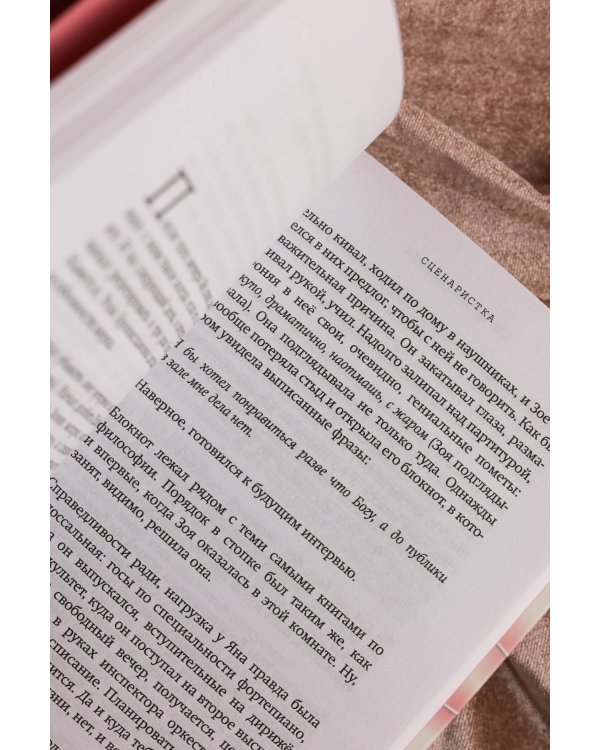 Сценаристка