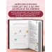 Дополнительное изображение книги «Создай свой лучший год. Еженедельник на 2027 год и дневник нейропрограммирования»