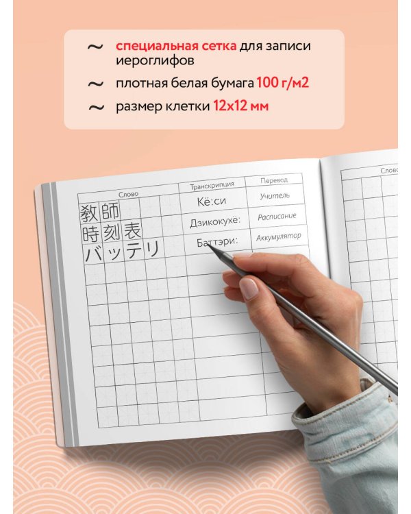 Словарь для записи японских слов (15х15 см) (Красная сакура)