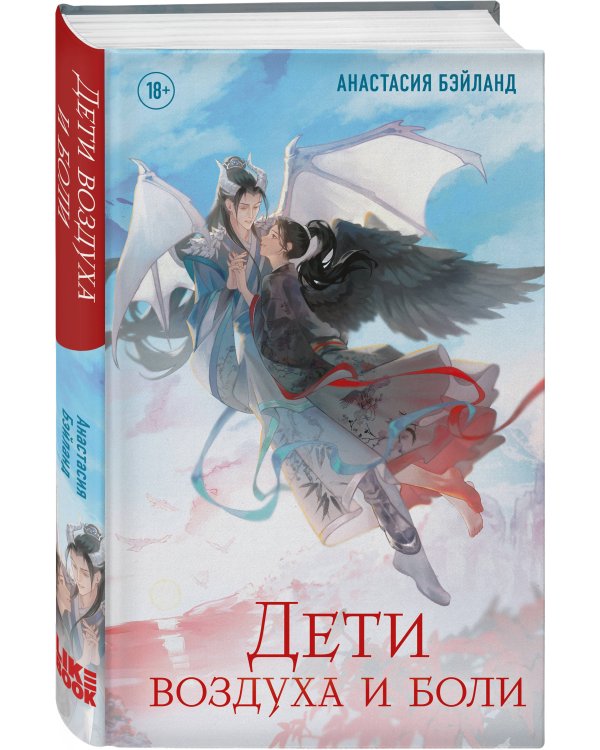 Дети воздуха и боли