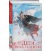 Дети воздуха и боли