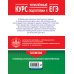 Справочник для старшеклассников и абитуриентов Химия. Углубленный курс подготовки к ЕГЭ