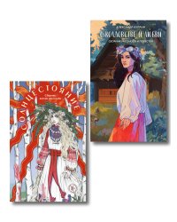 Хэллоуинский комплект: Солнцестояние + О колдовстве и любви + закладка-трекер