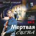 Детектив-Ностальгия Мертвая сцена