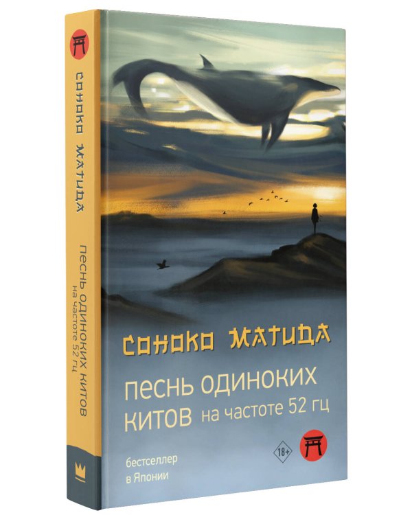 Песнь одиноких китов на частоте 52 Гц