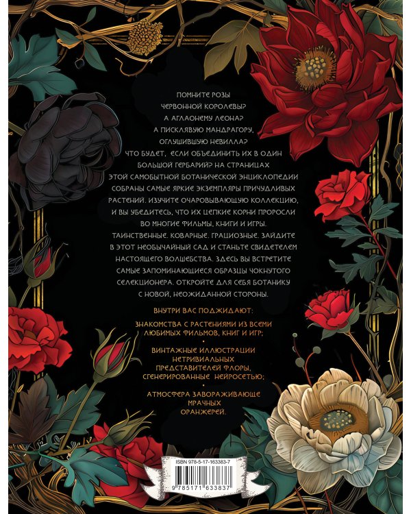 Гербарикум: пожиратели соседей, мандрагора и другие растения из сказок, игр и фильмов