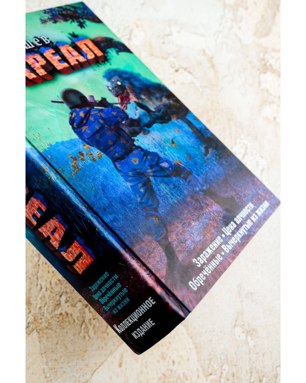 Ареал 1-4 (уникальное лимитированное издание)