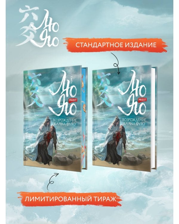 Лю Яо. Возрождение клана Фуяо. Том 2 (обрез с узором)