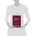 Дополнительное изображение книги «Создай свой лучший год. Еженедельник на 2027 год и дневник нейропрограммирования»