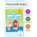 Летние задания по русскому языку для повторения и закрепления учебного материала. 1 класс