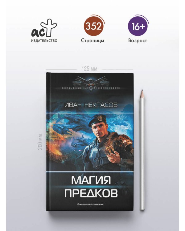 Магия предков