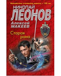 Старая рана