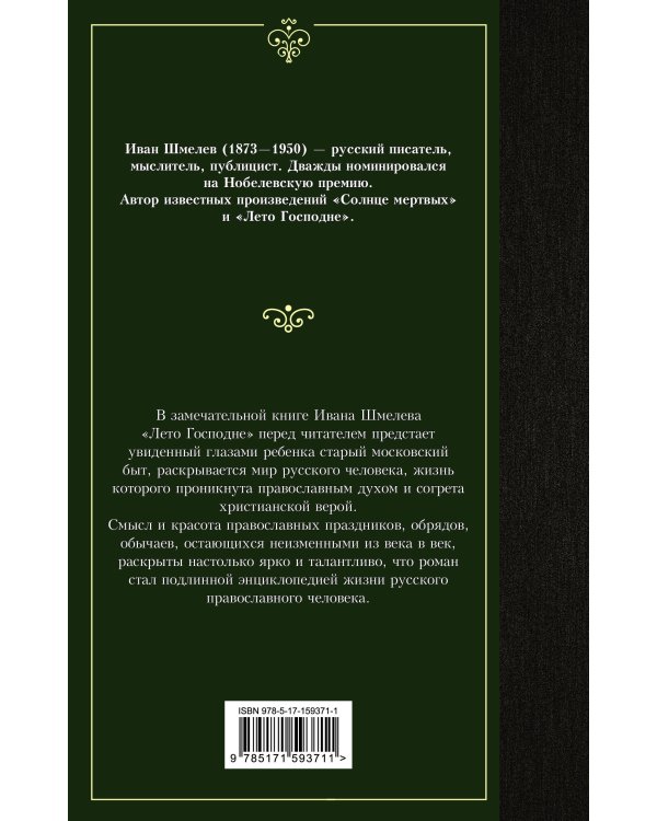 Лето Господне
