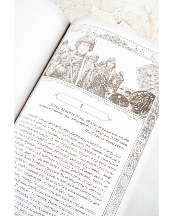 Ареал 1-4 (уникальное лимитированное издание)