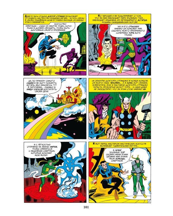 Классика Marvel. Доктор Стрэндж