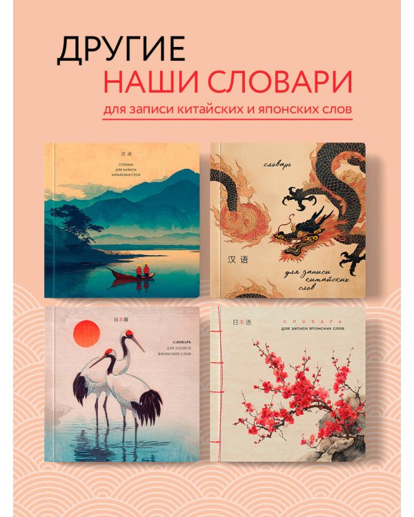 Словарь для записи японских слов (15х15 см) (Красная сакура)