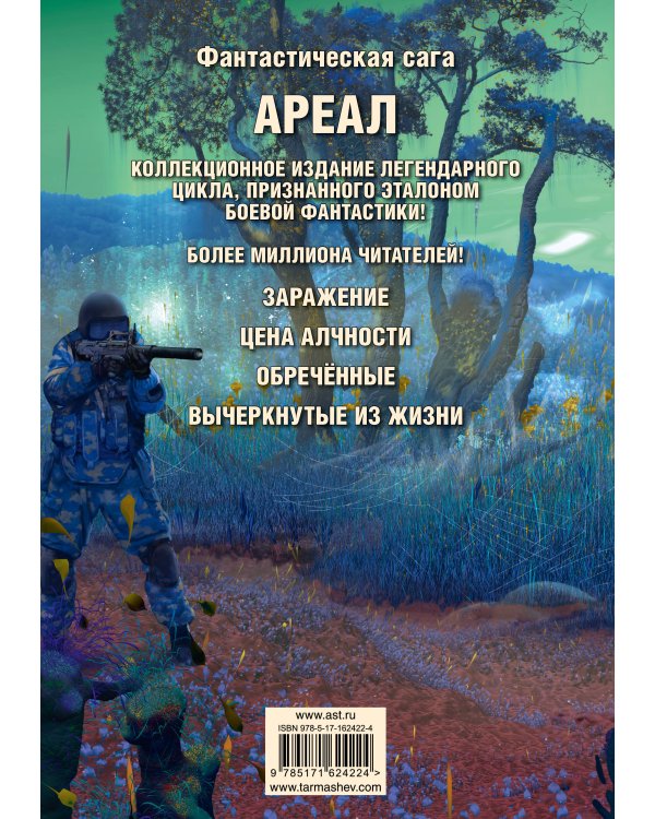 Ареал 1-4 (уникальное лимитированное издание)