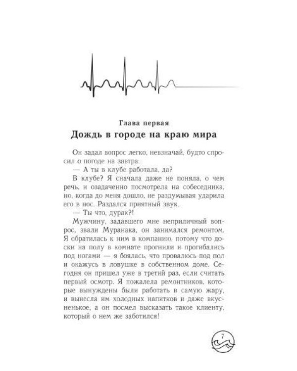 Песнь одиноких китов на частоте 52 Гц