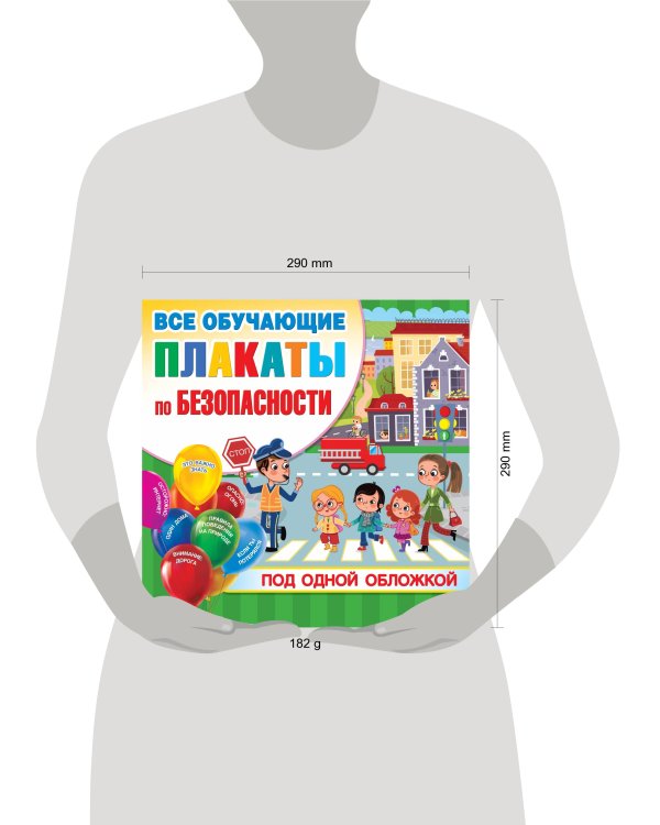 Все плакаты по безопасности