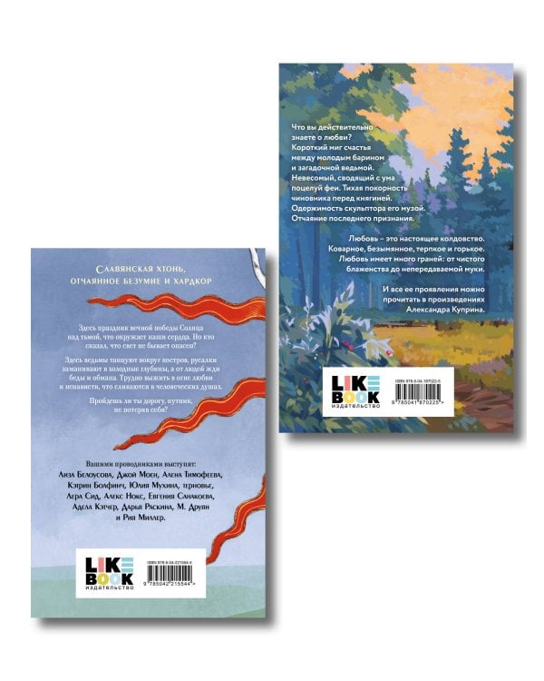 Дополнительное изображение книги «Хэллоуинский комплект: Солнцестояние + О колдовстве и любви + закладка-трекер»