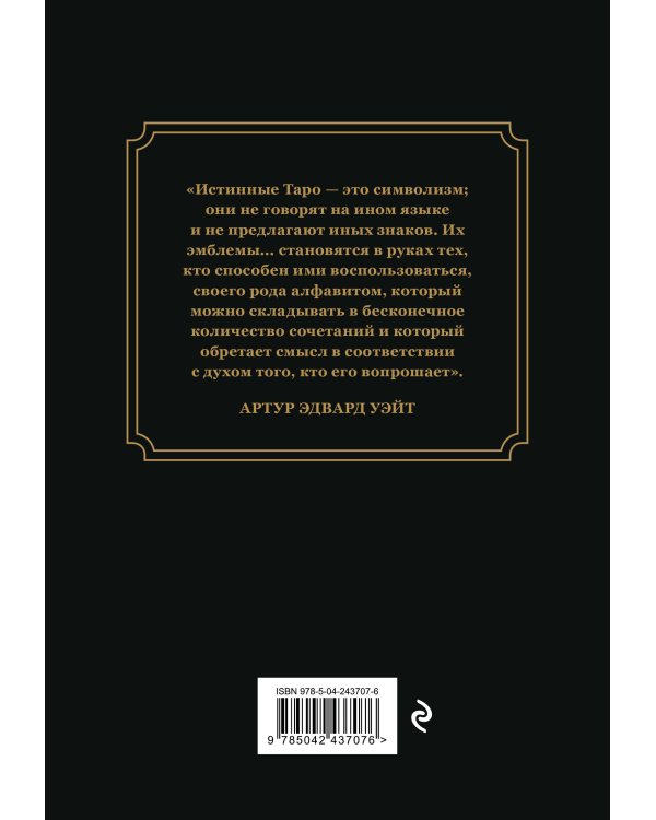 Блокнот для записи раскладов. Колесо фортуны