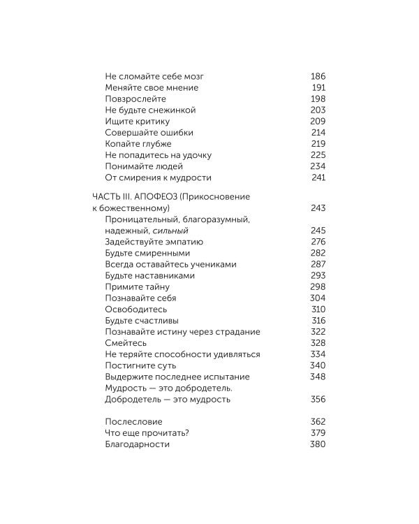 Мудрость: как отличать важное от громкого и жить без самообмана. Градиент