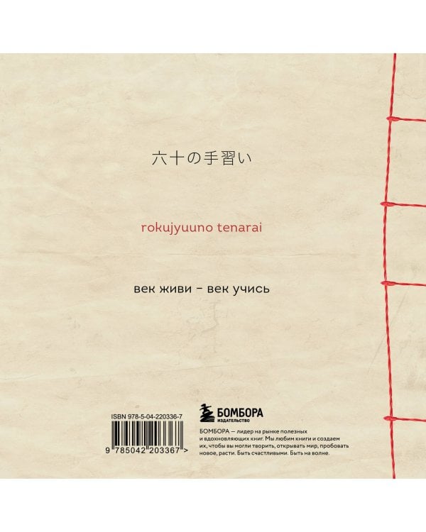 Словарь для записи японских слов (15х15 см) (Красная сакура)