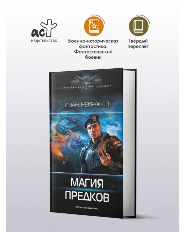 Магия предков