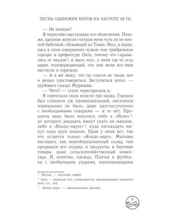 Песнь одиноких китов на частоте 52 Гц