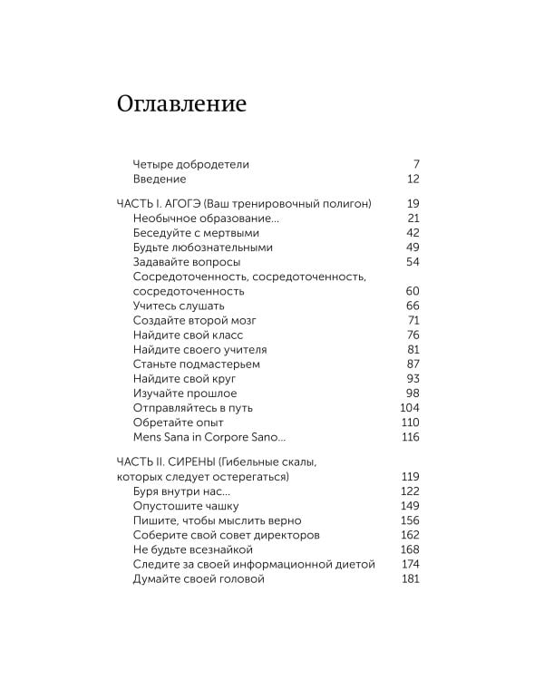 Мудрость: как отличать важное от громкого и жить без самообмана. Градиент