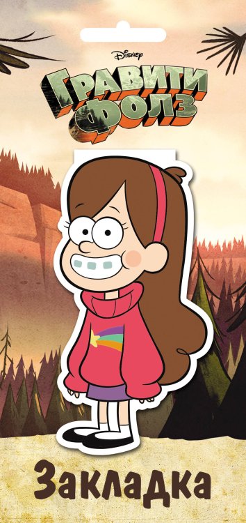 Вселенная Gravity Falls/Гравити Фолз Гравити Фолз. Фигурная магнитная закладка. Мейбл