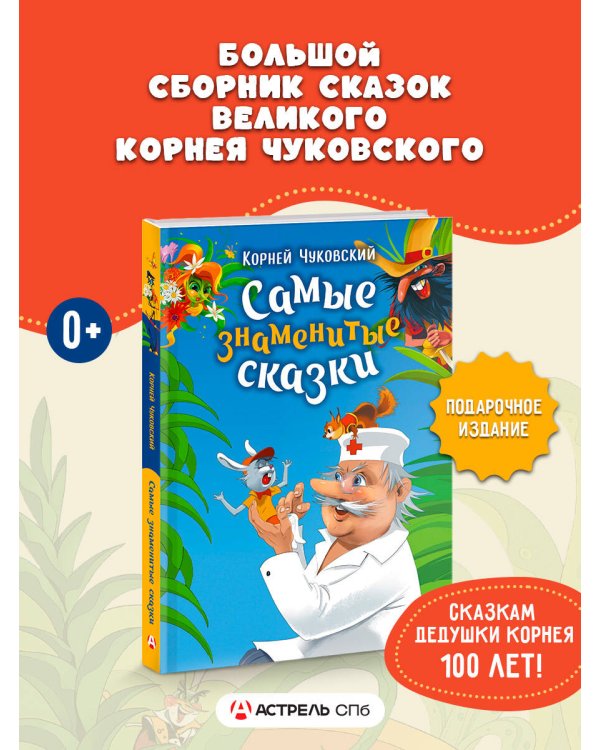 Дополнительное изображение книги «Самые знаменитые сказки»