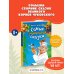Дополнительное изображение книги «Самые знаменитые сказки»