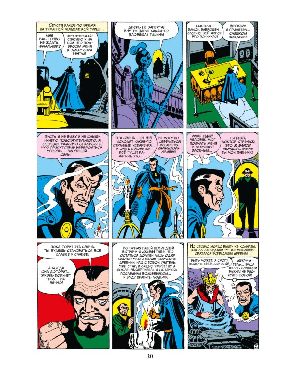 Классика Marvel. Доктор Стрэндж