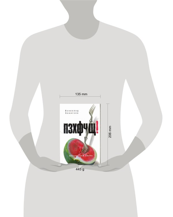 Дополнительное изображение книги «ПЗХФЧЩ!»