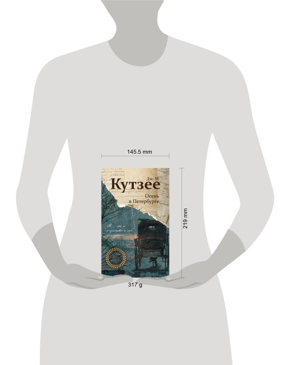Дополнительное изображение книги «Осень в Петербурге»