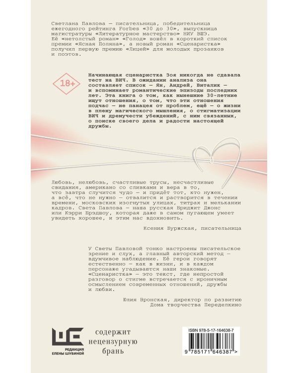 Сценаристка