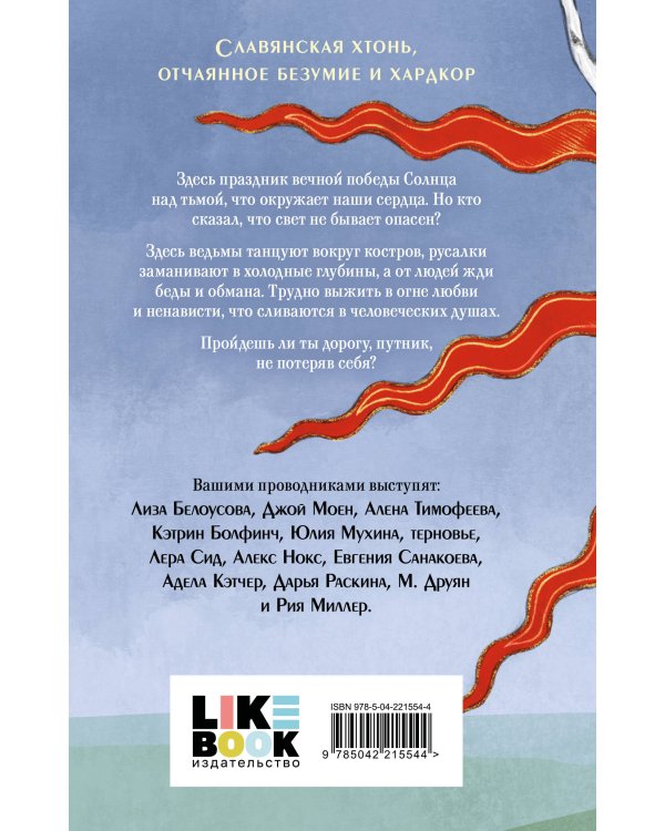 Дополнительное изображение книги «Хэллоуинский комплект: Солнцестояние + О колдовстве и любви + закладка-трекер»