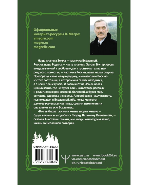 Новая цивилизация: Часть 1. 2-е издание