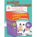 Комплект. Графические диктанты и упражнения для детей от 4 лет (5 шт)